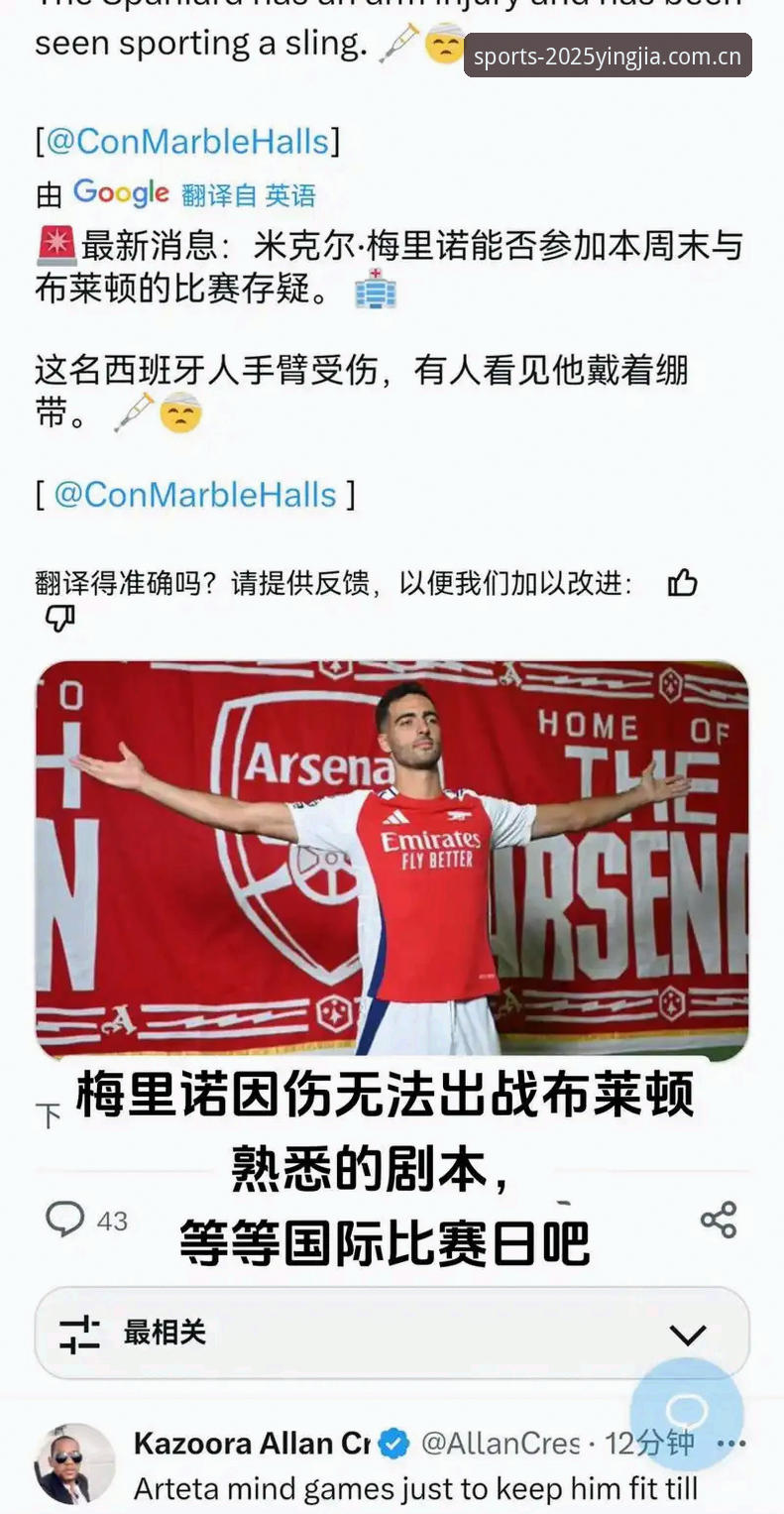 盈嘉体育竞猜玩法 梅里诺伤愈vs欧冠决赛备战:盈嘉体育平台深度解析阿森纳中场的关键抉择